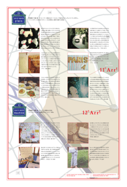 PARIS 11区 クリエーターの集まるオーベルカンフ地区はカフェや