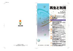 下水汚泥の有効利用に関するセミナー