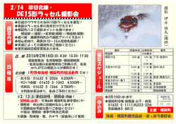 ラッセル撮影会（PDF：185KB