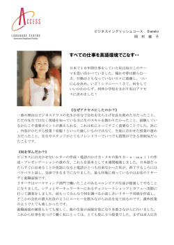 すべての仕事を英語環境でこなす・・