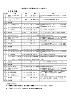 11月行事 - 鹿児島県立図書館
