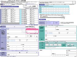 XePhion エンタープライズ 入会申込書