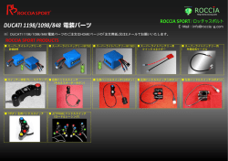 DUCATI 1198/1098/848 電装パーツ