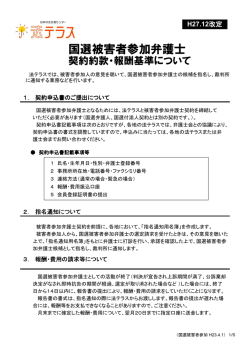 国選被害者参加弁護士