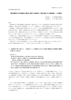 「東京都青少年の健全な育成に関する条例の一部を改正する条例案」へ