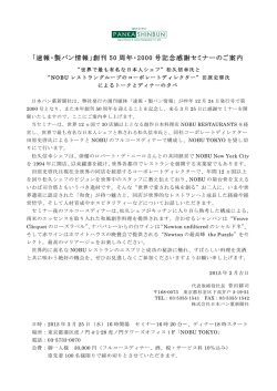 「速報・製パン情報」創刊 50 周年・2000 号記念感謝