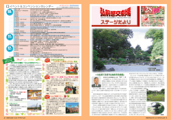 第28号（2014.10.1発行）（PDF） - 公益社団法人 弘前観光コンベンション