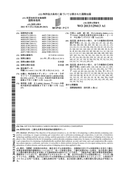 Page 1 (12) 特許協力条約に基づいて公開 された国際出願 (19)世界知