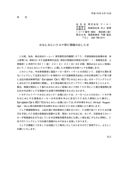 みなとみらいクルマ祭り開催のおしらせ