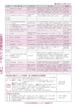 生涯学習カレンダー（11月・12月） （PDF 346.7KB）