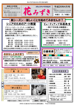 花みずき - 特定非営利活動法人こらぼネット・かながわ