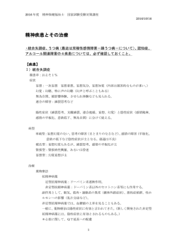 精神疾患とその治療
