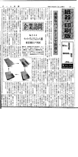板紙段ボール新聞・掲載記事