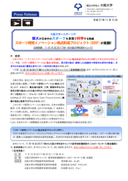 スポーツ研究イノベーション拠点形成プロジェクト(SRIP)が始動!