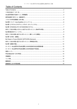 26号 - ロータリー米山奨学生学友会