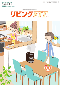 賃貸住宅居住者総合保険