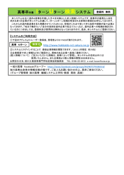 高専卒対象 IターンUターン検索システム