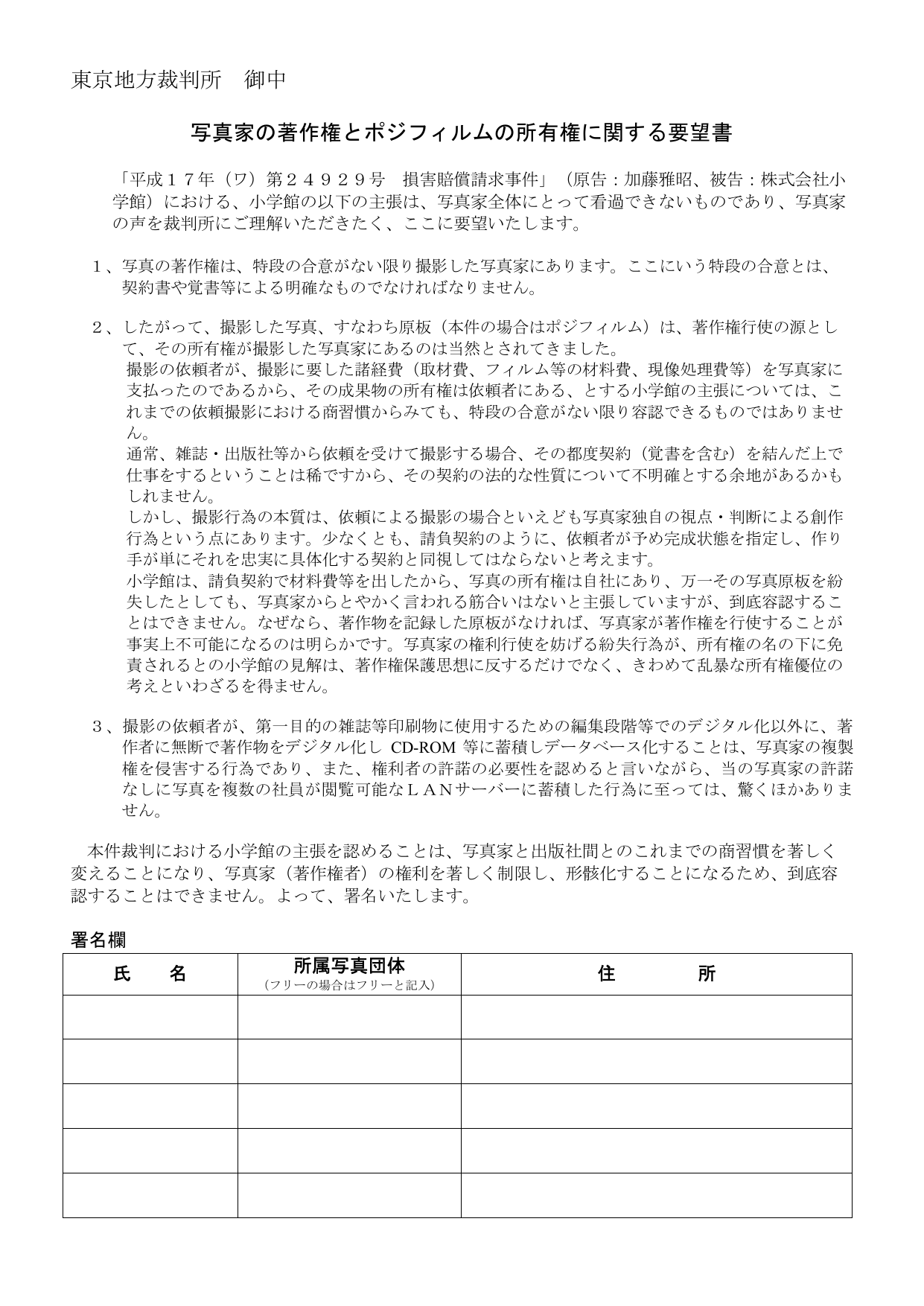 写真家の著作権とポジフィルムの所有権に関する要望書