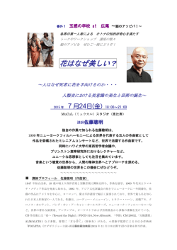 花はなぜ美しい？