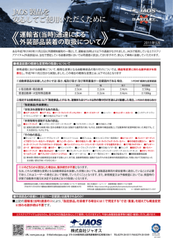 JAOS製品を安心してご使用いただくために