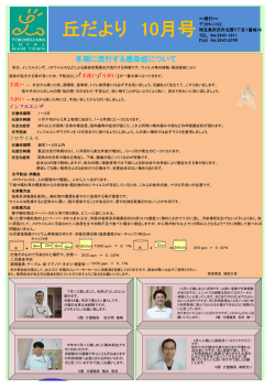 丘だより 10月号