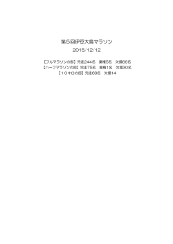 第5回伊豆大島マラソン