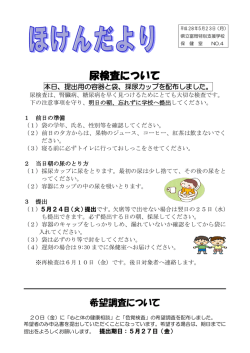 尿検査について - 群馬県立富岡特別支援学校