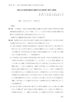 東近江行政組合職員の退職手当の支給等に関する規則