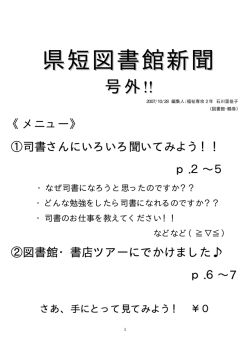 県短図書館新聞 - 新潟県立大学