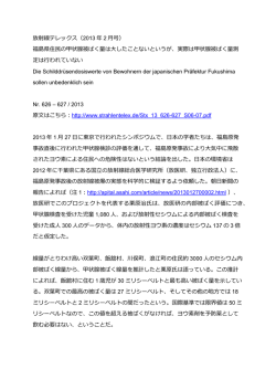 放射線テレックス（2013 年 2 月号） 福島県住民の