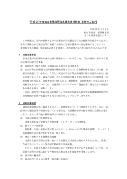 募集のご案内（PDF:244KB）
