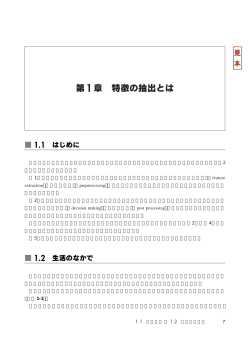 第1章 特徴の抽出とは - CQ出版WebShop