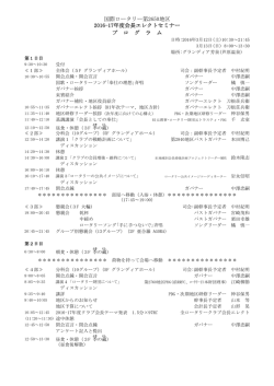 2016-17年度 PETS - 国際ロータリー第2650地区ガバナー事務所