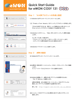 COSYスタートガイド