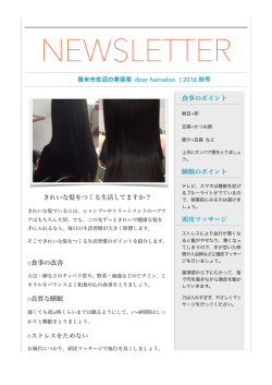 2016年秋号 - door hair salon