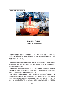 Feature 記事 2009 年 7 月号 保険のギャップを埋める Plugging up