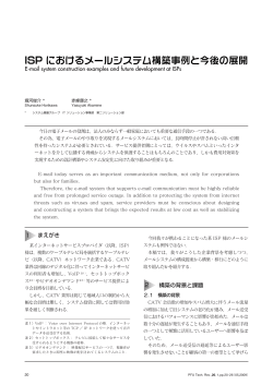 ISPにおけるメールシステム構築事例と今後の展開 - PFU