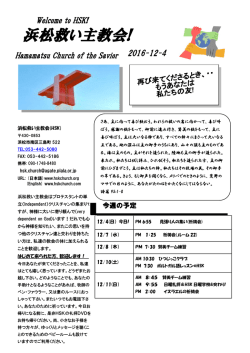 浜松救い主教会!