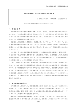 貧困・低所得シングルマザーの性別役割意識