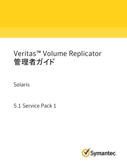 Veritas™ Volume Replicator 管理者ガイド: Solaris