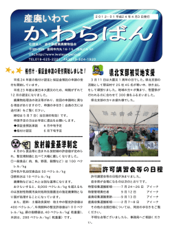 4月号 - 岩手県産業廃棄物協会
