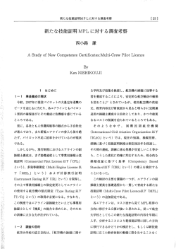 新たな技能証明 MPLに対する調査考察