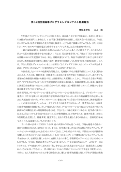 第 14 回全国高専プログラミングコンテスト結果報告