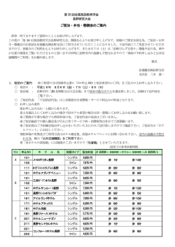 ご宿泊・弁当・懇親会のご案内 - 中部地区英語教育学会（CELES）