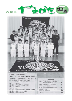 月 日号 - 山形市