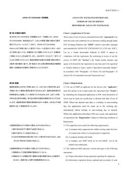 JAPAN OTC EXCHANGE 利用規約 - JOE｜Japan OTC Exchange
