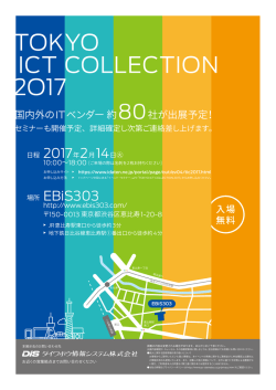 TOKYO ICT COLLECTION 2O17