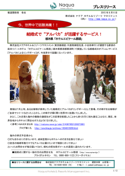 結婚式で&ldquo;アルパカ&rdquo;が活躍するサービス！