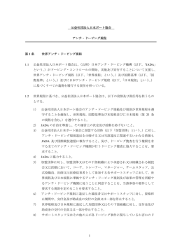 1 公益社団法人日本ボート協会 アンチ・ドーピング規程 第 1 条 世界
