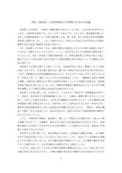 1 民法（家族法）の差別的規定の早期改正を求める決議